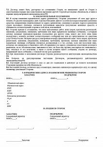 Пример договора экологических изысканий